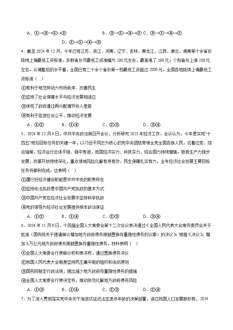 2025辽宁省名校联盟高二下学期3月月考试题政治含答案第2页