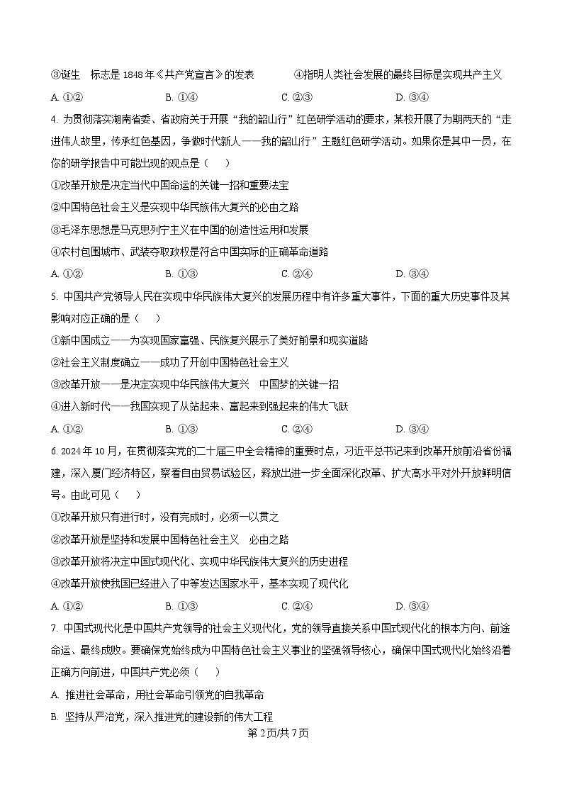 湖南省郴州市2024-2025学年高一上学期期末教学质量监测政治试卷（原卷版）第2页