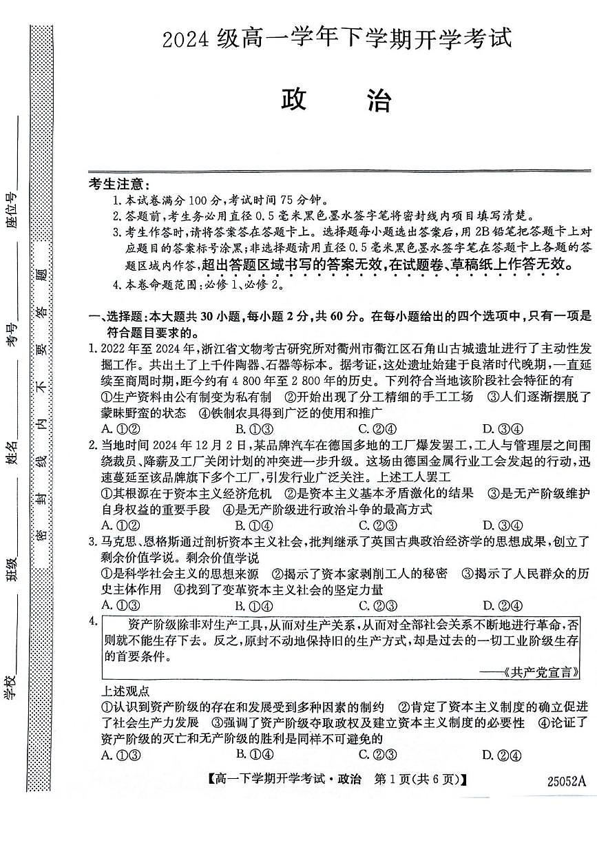 2025安徽省部分地市高一下学期开学考试政治PDF版含解析第1页