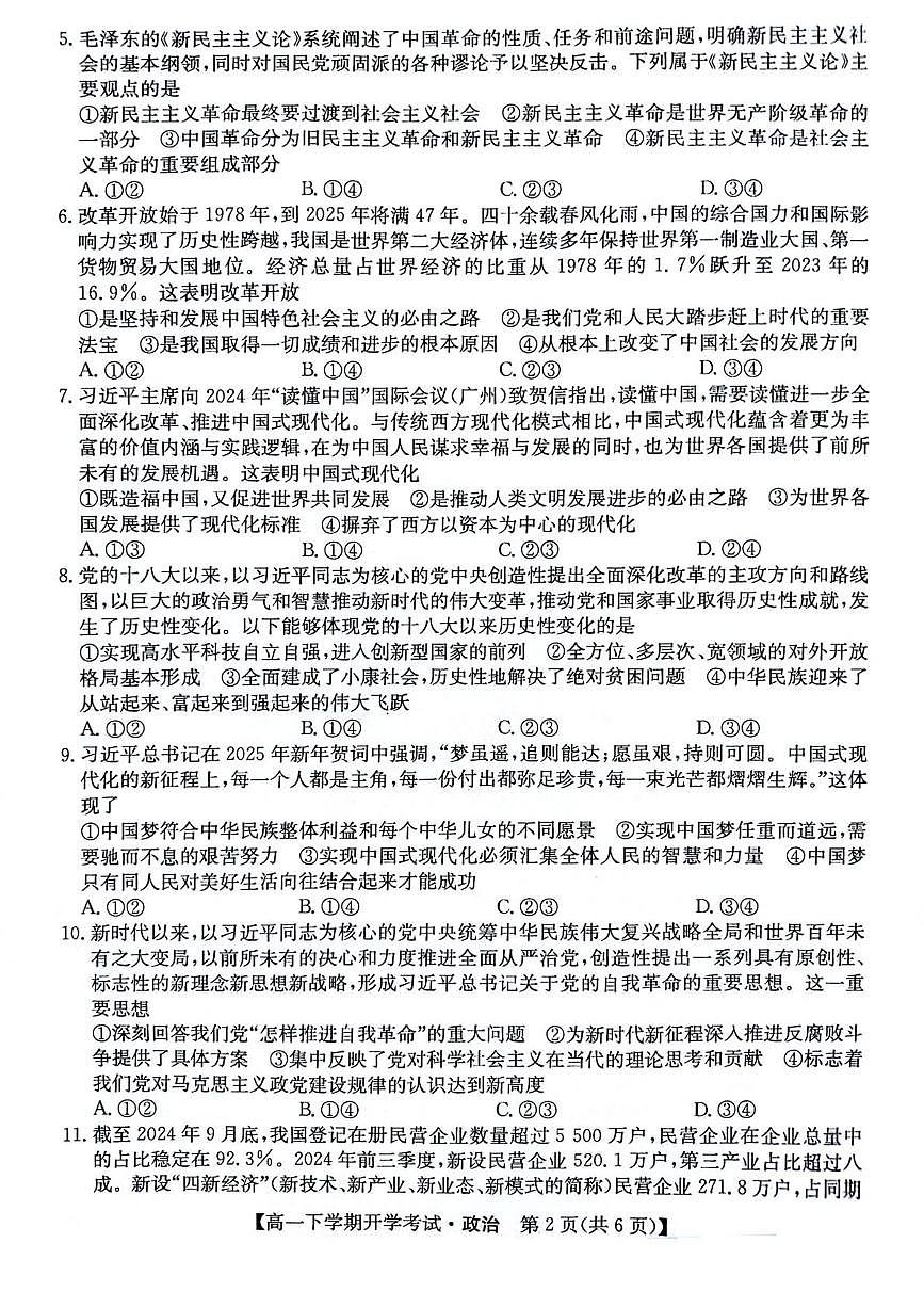 2025安徽省部分地市高一下学期开学考试政治PDF版含解析第2页