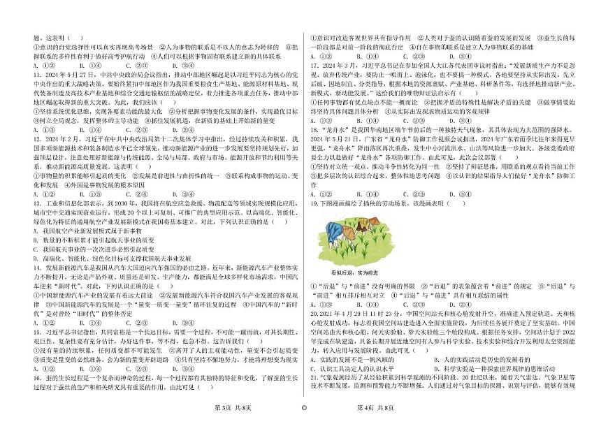 2025张家口一中高一下学期开学考试政治PDF版含解析第2页