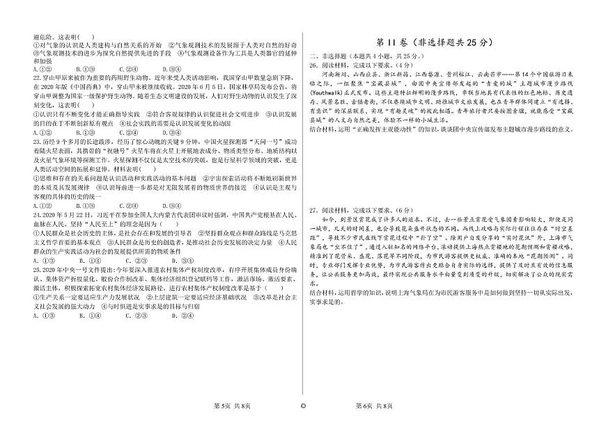 2025张家口一中高一下学期开学考试政治PDF版含解析第3页