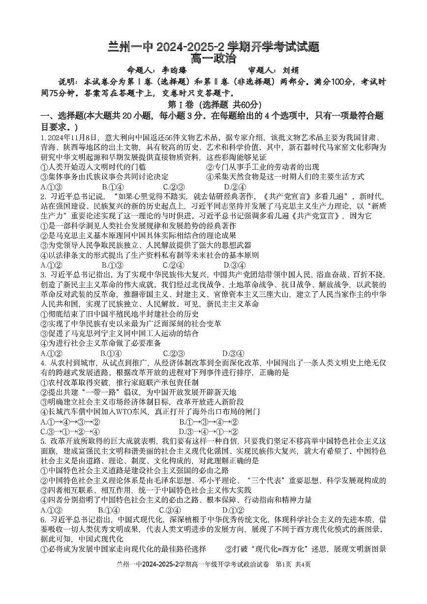 2025兰州一中高一下学期开学考试政治PDF版含答案第1页