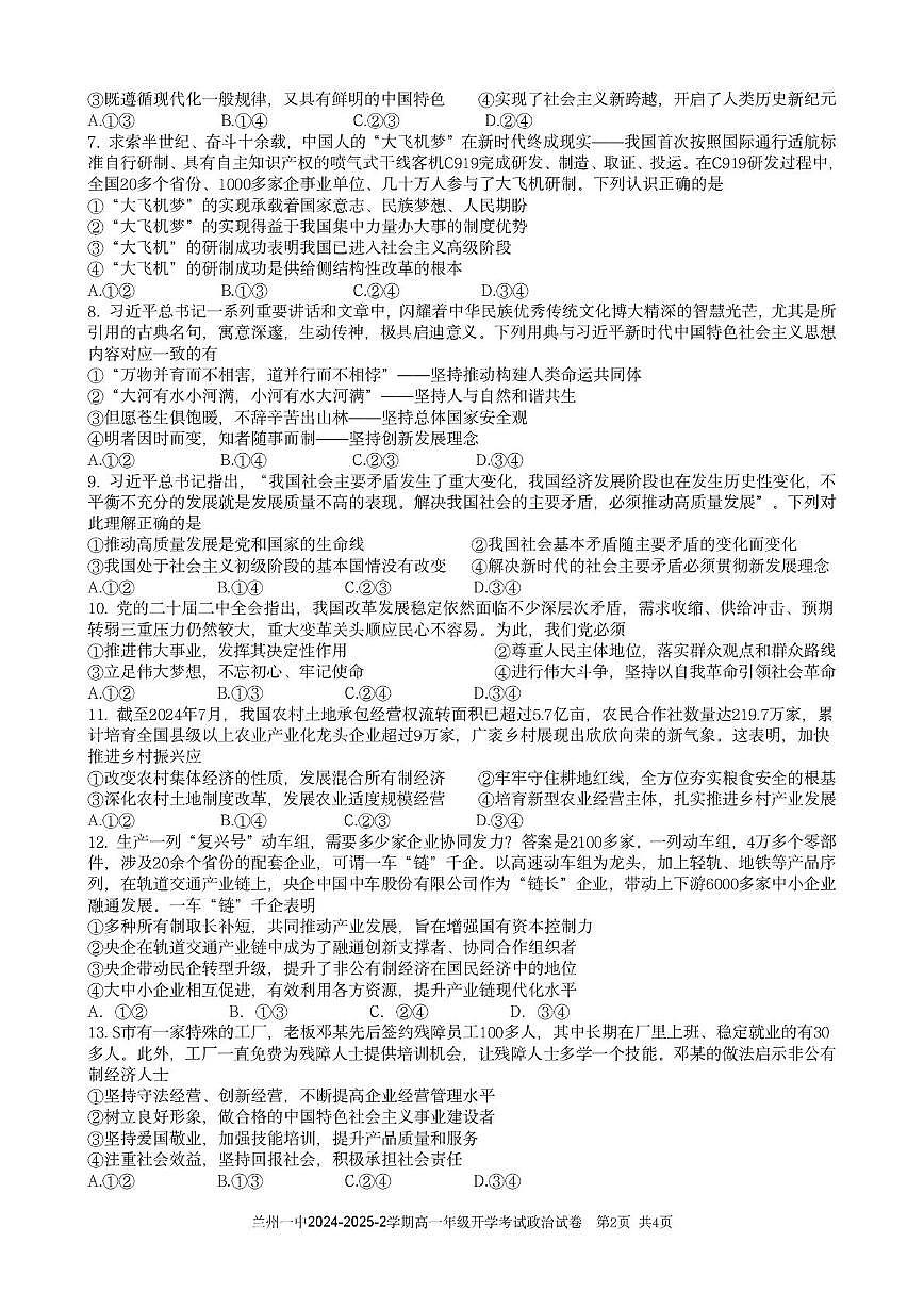 2025兰州一中高一下学期开学考试政治PDF版含答案第2页