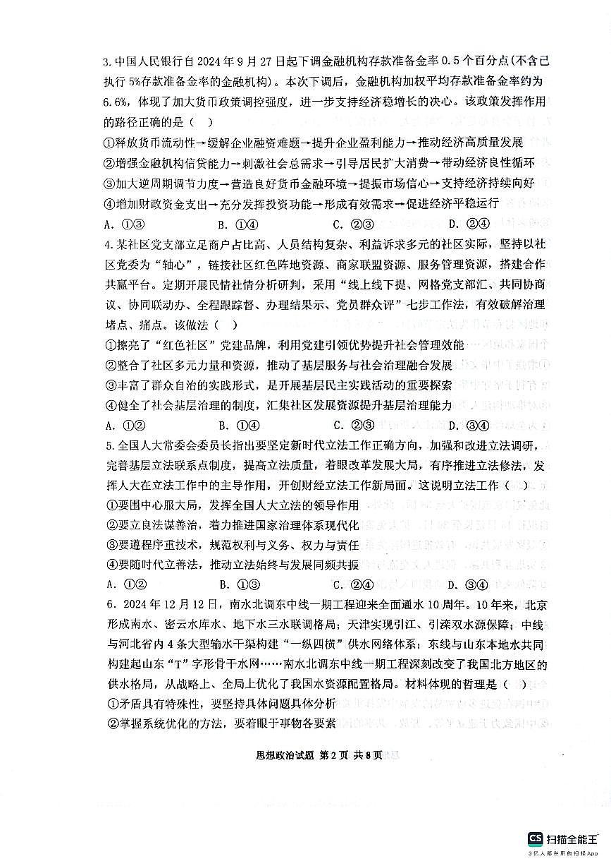 政治试卷（2025届五诊）               第2页