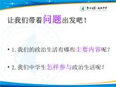 人教版 (新课标)高中政治 必修2 1-1-3课件-《政治生活：自觉参与》