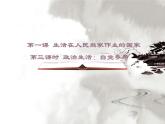 人教版 (新课标)高中政治 必修2 1-1-3《政治生活：自觉参与》课件