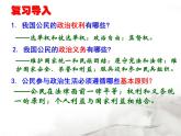 人教版 (新课标)高中政治 必修2 1-1-3《政治生活：自觉参与》课件