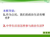 人教版 (新课标)高中政治 必修2 1-1-3《政治生活：自觉参与》活动探究型课件
