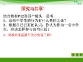 人教版 (新课标)高中政治 必修2 1-1-3《政治生活：自觉参与》活动探究型课件