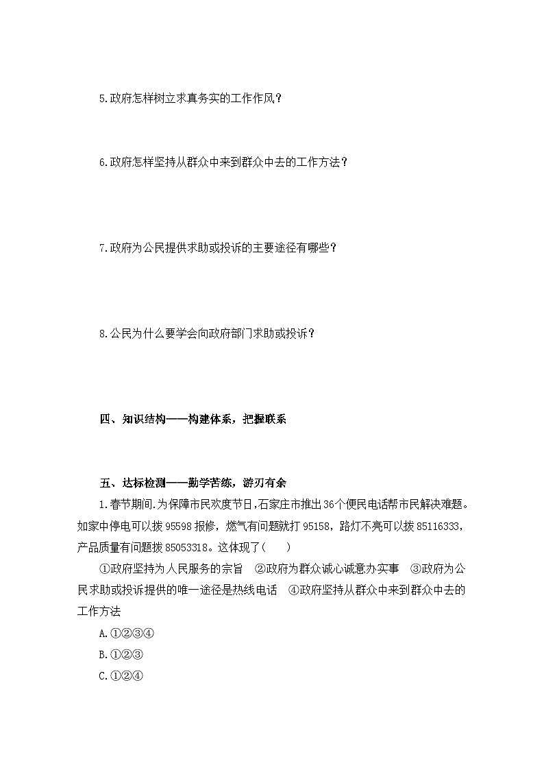 人教版 (新课标)高中政治 必修2 2-3-2《政府的责任：对人民负责》探究型导学案第2页