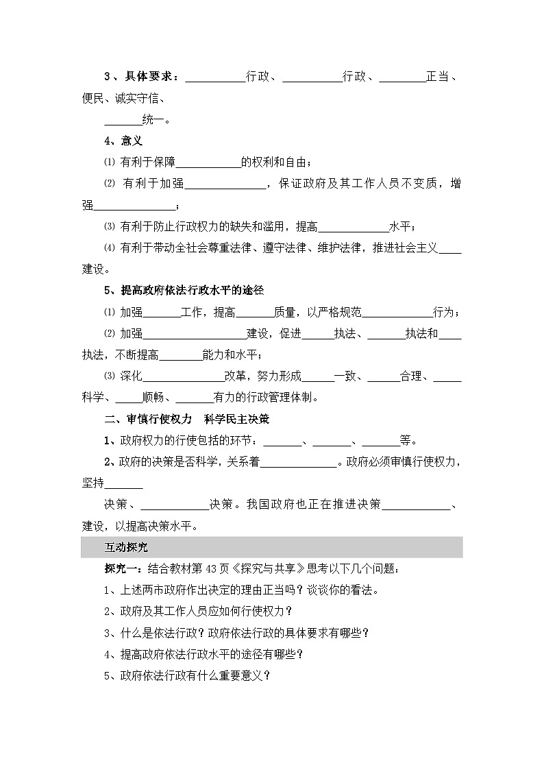 人教版 (新课标)高中政治 必修2 2-4-1《政府的权力：依法行使》探究型导学案第2页