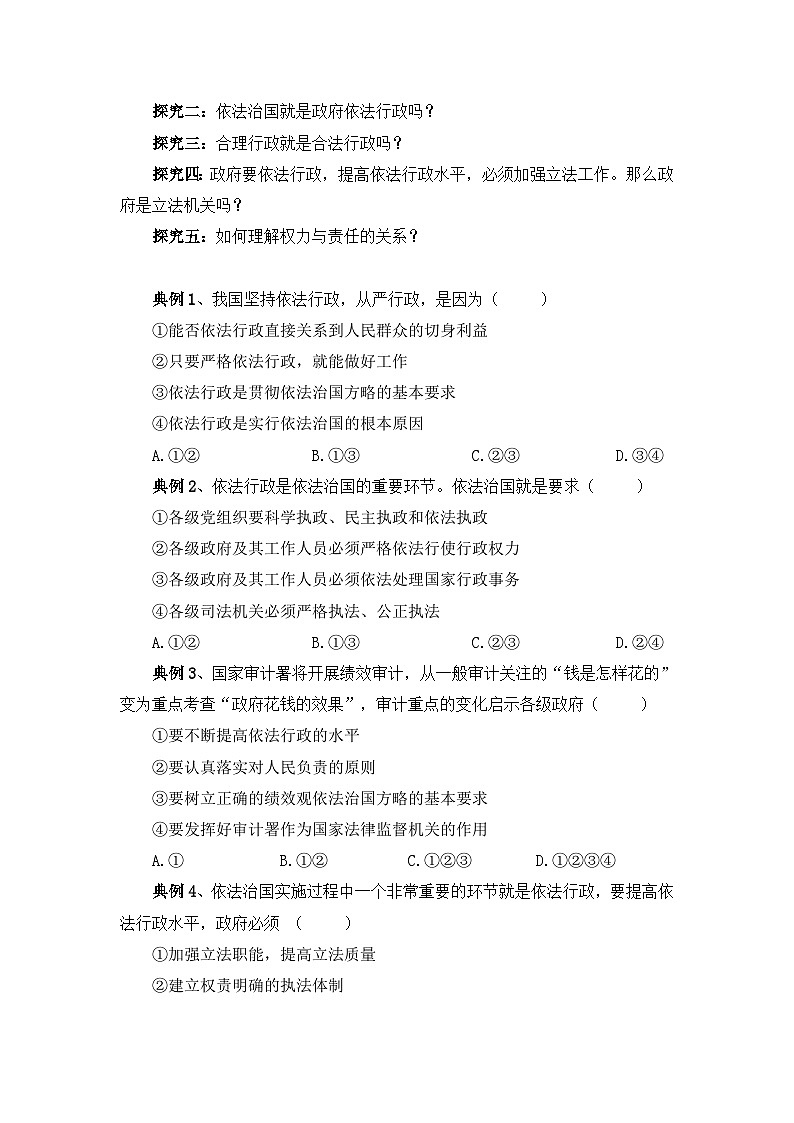 人教版 (新课标)高中政治 必修2 2-4-1《政府的权力：依法行使》探究型导学案第3页
