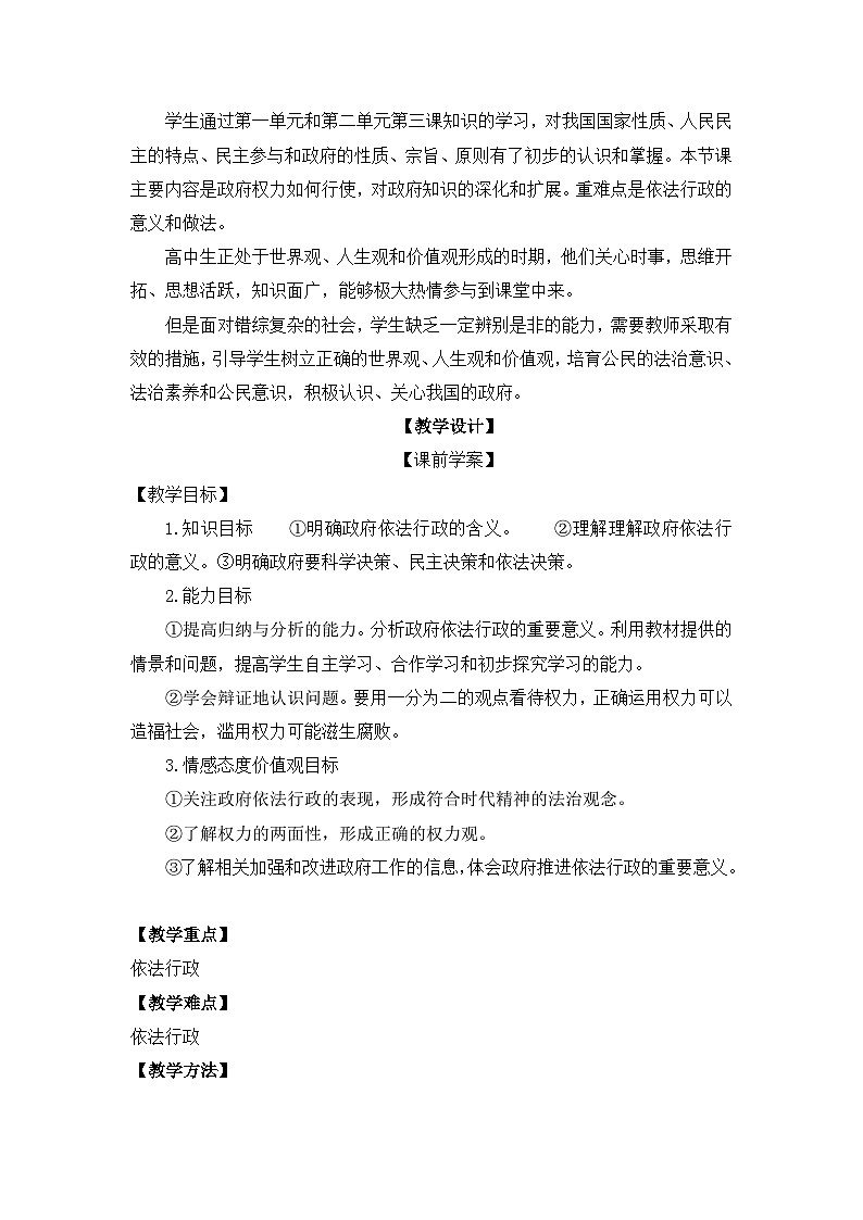 人教版 (新课标)高中政治 必修2 2-4-1教案-《政府的权力：依法行使》第2页