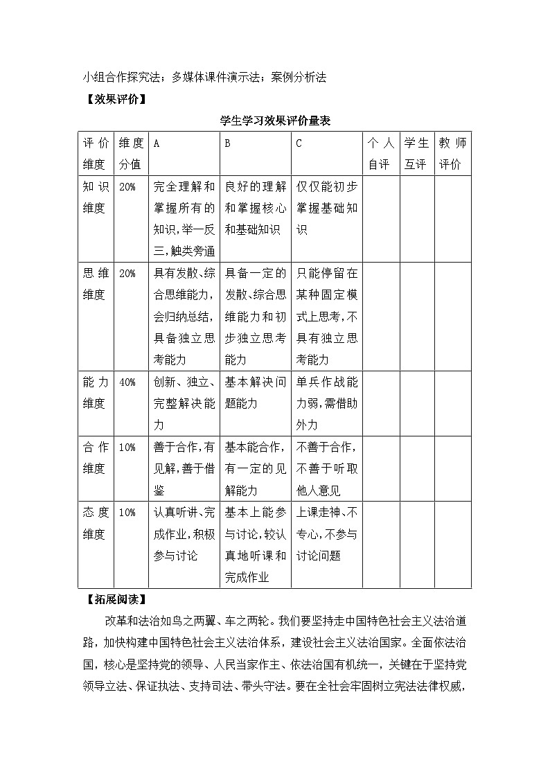 人教版 (新课标)高中政治 必修2 2-4-1教案-《政府的权力：依法行使》第3页