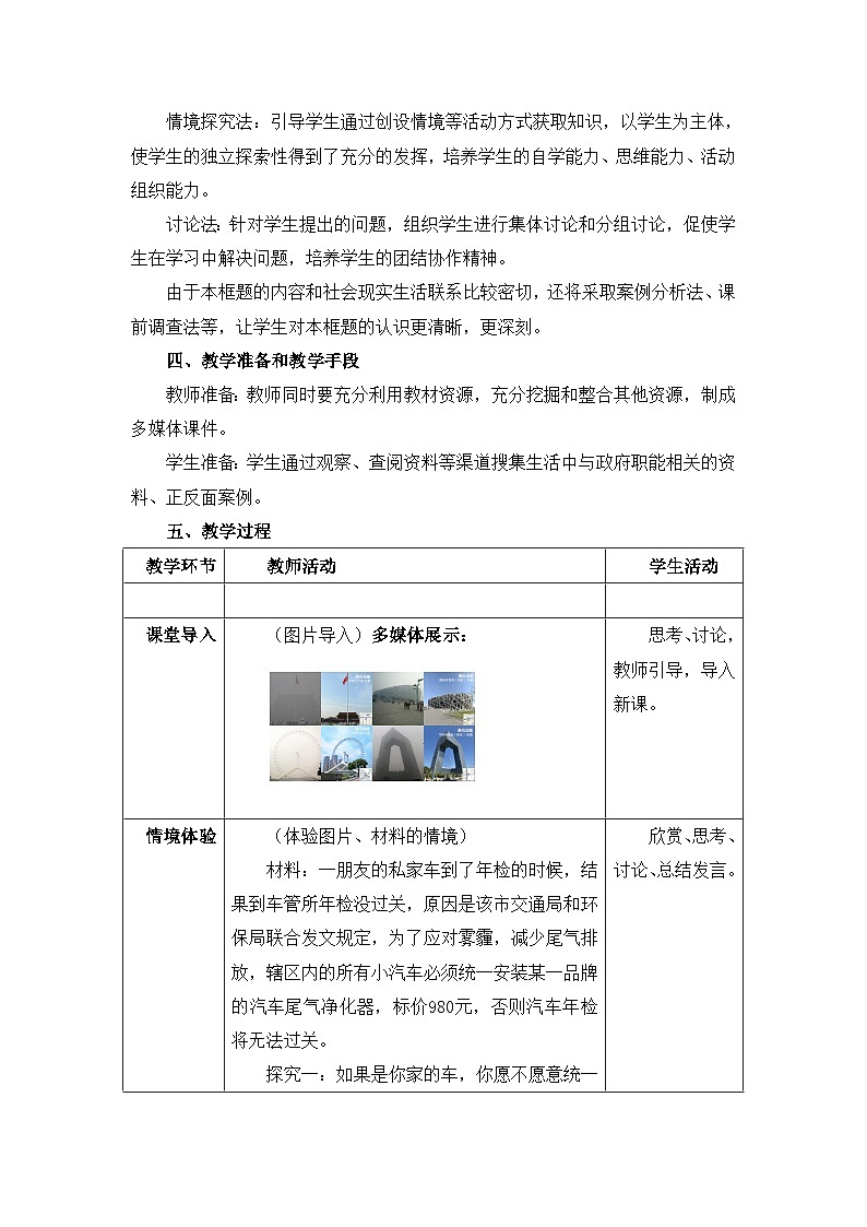 人教版 (新课标)高中政治 必修2 2-4-1《政府的权力：依法行使》情境探究型教案第2页