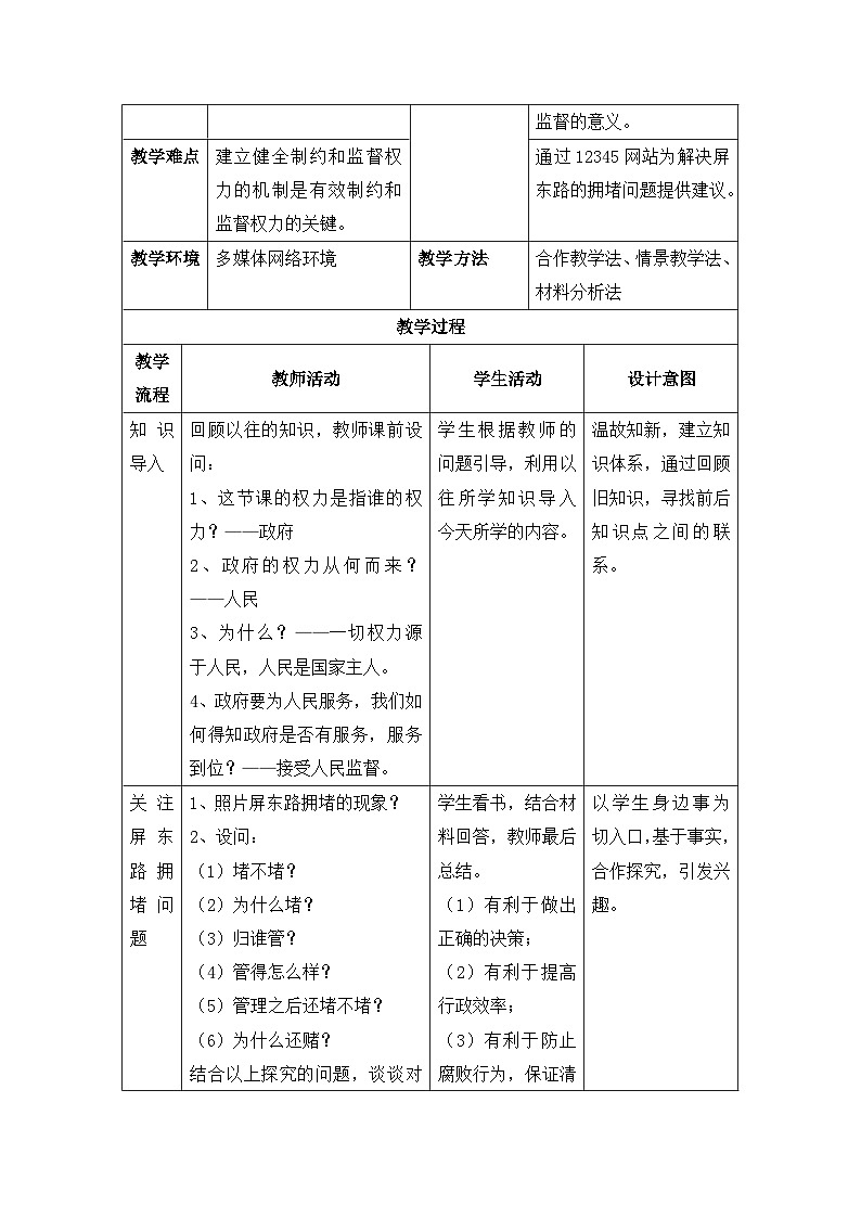 人教版 (新课标)高中政治 必修2 2-4-2教案-《权力的行使：需要监督》第2页