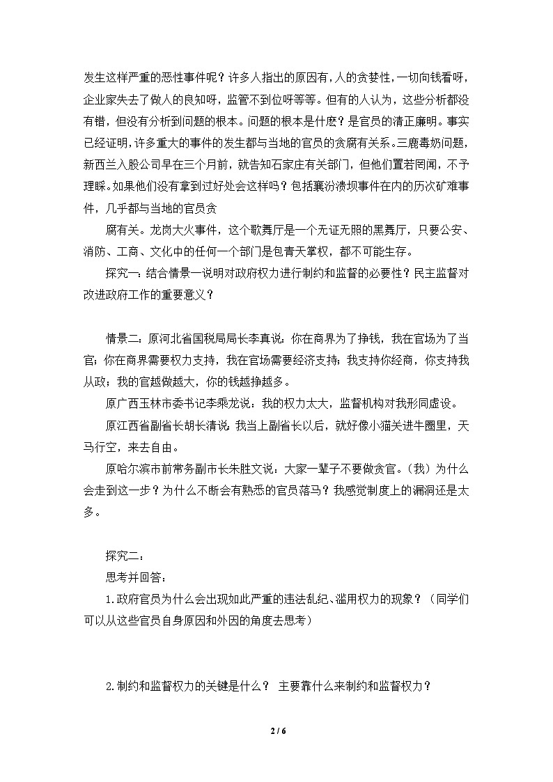 人教版 (新课标)高中政治 必修2 2-4-2《权力的行使：需要监督》活动探究型导学案第2页