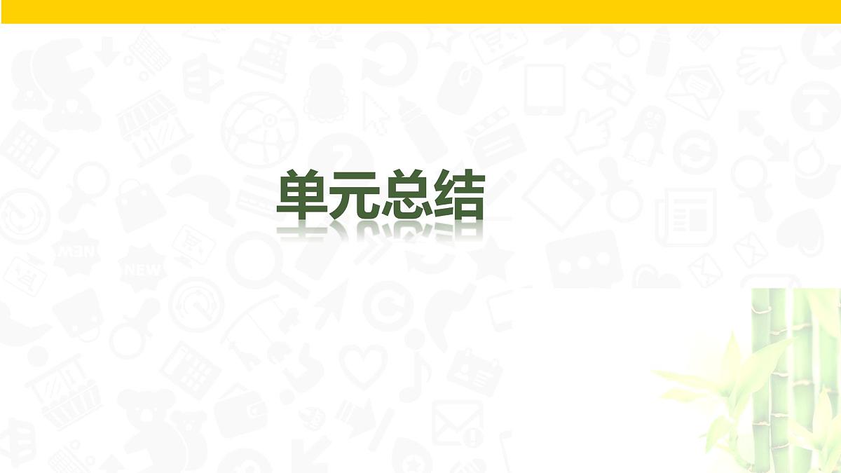 人教版 (新课标)高中政治 必修2 第一单元《公民的政治生活》知识点总结复习课件第1页