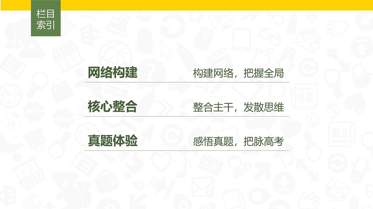 人教版 (新课标)高中政治 必修2 第一单元《公民的政治生活》知识点总结复习课件第2页