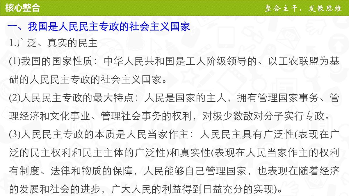人教版 (新课标)高中政治 必修2 第一单元《公民的政治生活》知识点总结复习课件第4页