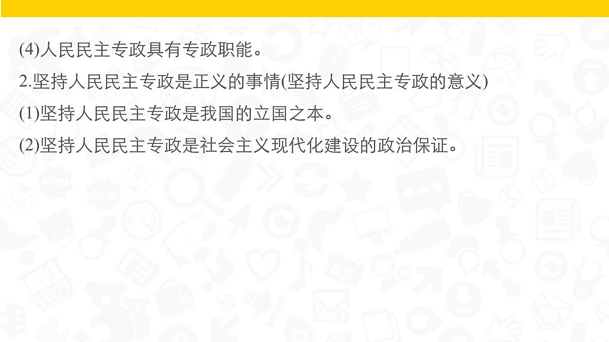 人教版 (新课标)高中政治 必修2 第一单元《公民的政治生活》知识点总结复习课件第5页