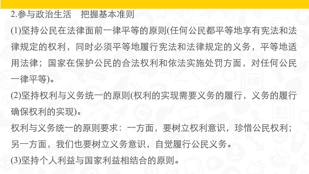 人教版 (新课标)高中政治 必修2 第一单元《公民的政治生活》知识点总结复习课件第7页