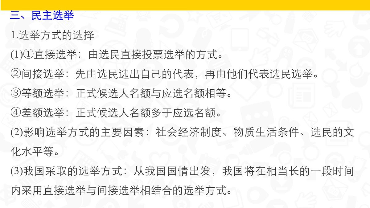 人教版 (新课标)高中政治 必修2 第一单元《公民的政治生活》知识点总结复习课件第8页