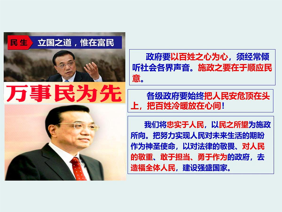 人教版 (新课标)高中政治 必修2 2-3-2课件-《政府的责任：对人民负责》第6页