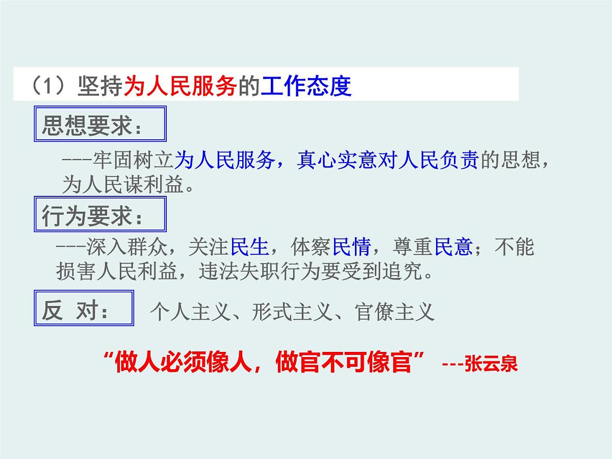 人教版 (新课标)高中政治 必修2 2-3-2课件-《政府的责任：对人民负责》第7页