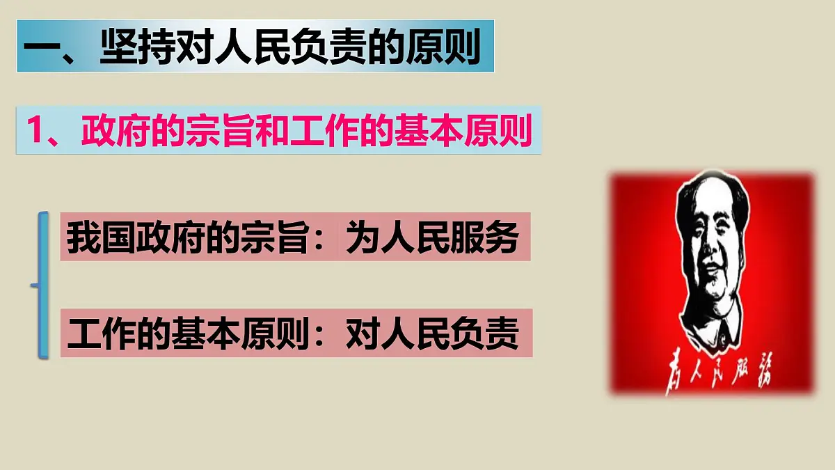 人教版 (新课标)高中政治 必修2 2-3-2课件-《政府的责任：对人民负责》第3页
