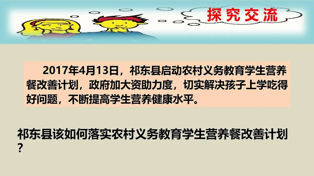人教版 (新课标)高中政治 必修2 2-3-2课件-《政府的责任：对人民负责》第4页