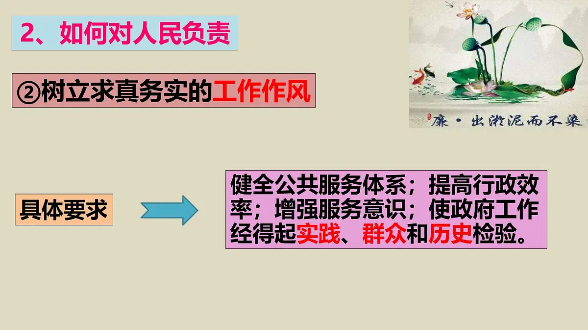 人教版 (新课标)高中政治 必修2 2-3-2课件-《政府的责任：对人民负责》第6页