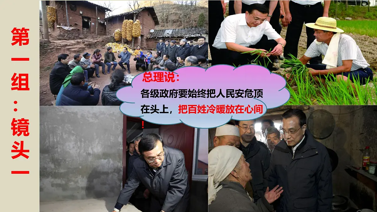 人教版 (新课标)高中政治 必修2 2-3-2课件-《政府的责任：对人民负责》第8页