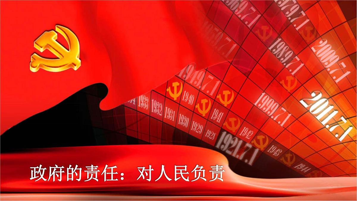 人教版 (新课标)高中政治 必修2 2-3-2课件-《政府的责任：对人民负责》第1页