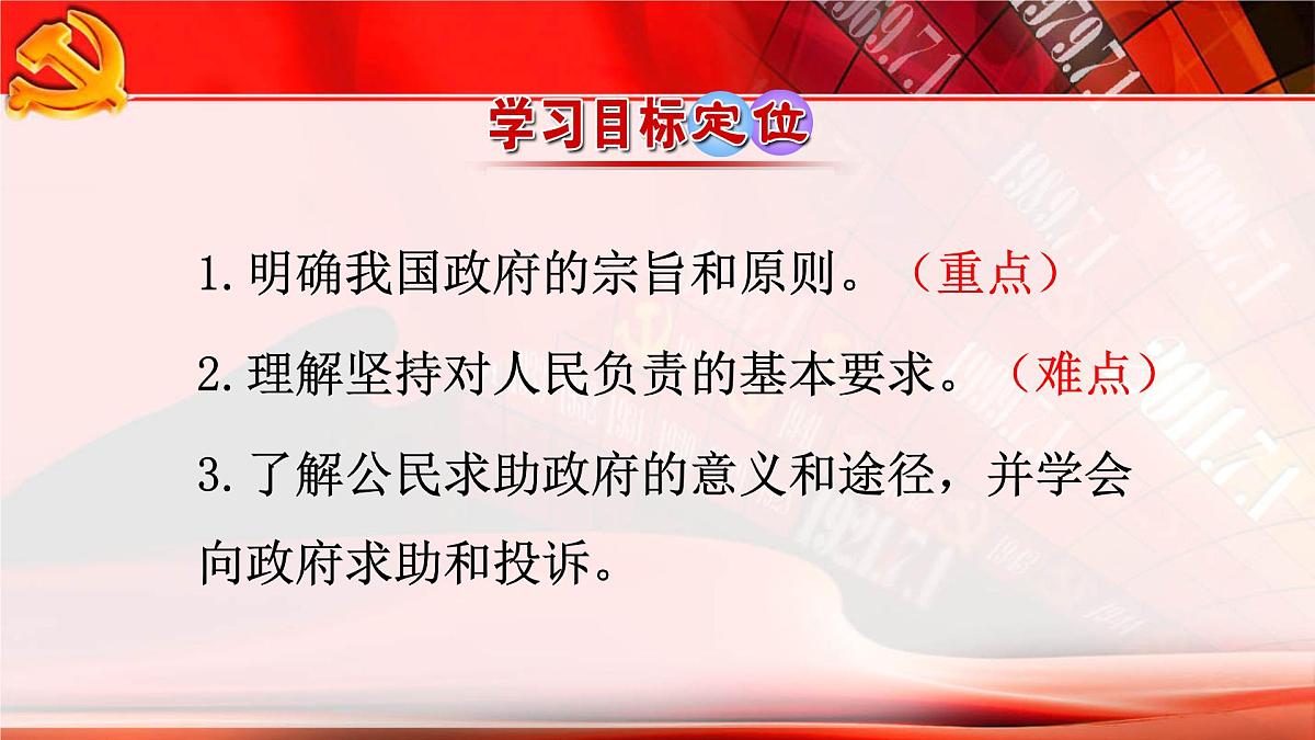 人教版 (新课标)高中政治 必修2 2-3-2课件-《政府的责任：对人民负责》第2页