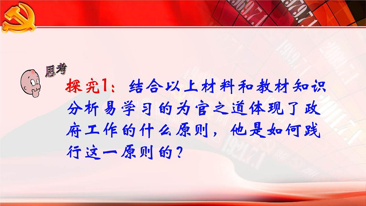 人教版 (新课标)高中政治 必修2 2-3-2课件-《政府的责任：对人民负责》第5页