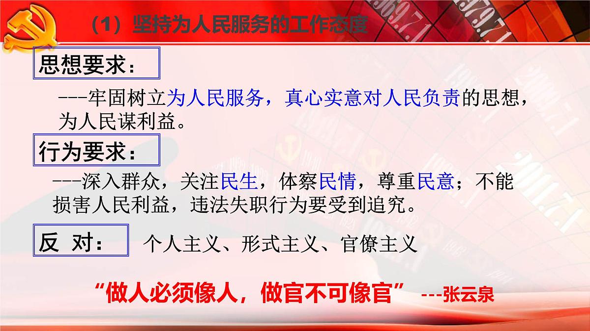 人教版 (新课标)高中政治 必修2 2-3-2课件-《政府的责任：对人民负责》第6页