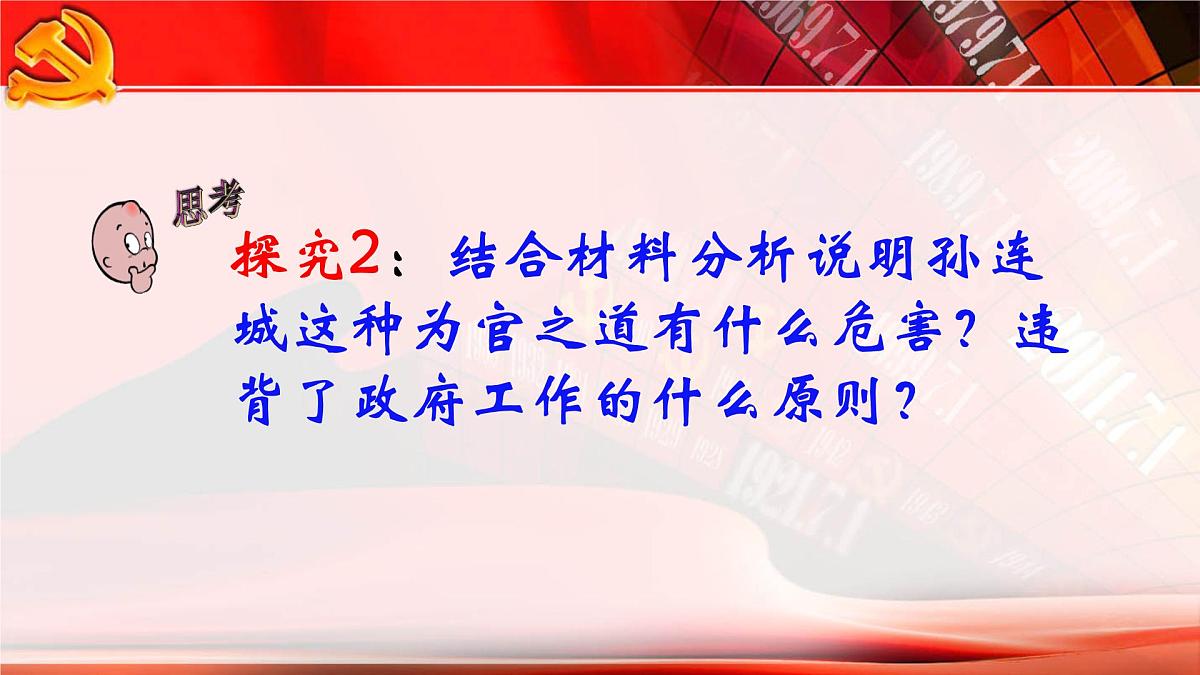 人教版 (新课标)高中政治 必修2 2-3-2课件-《政府的责任：对人民负责》第8页