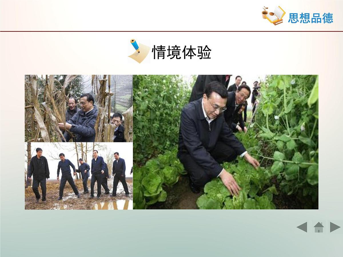人教版 (新课标)高中政治 必修2 2-3-2课件-《政府的责任：对人民负责》第6页
