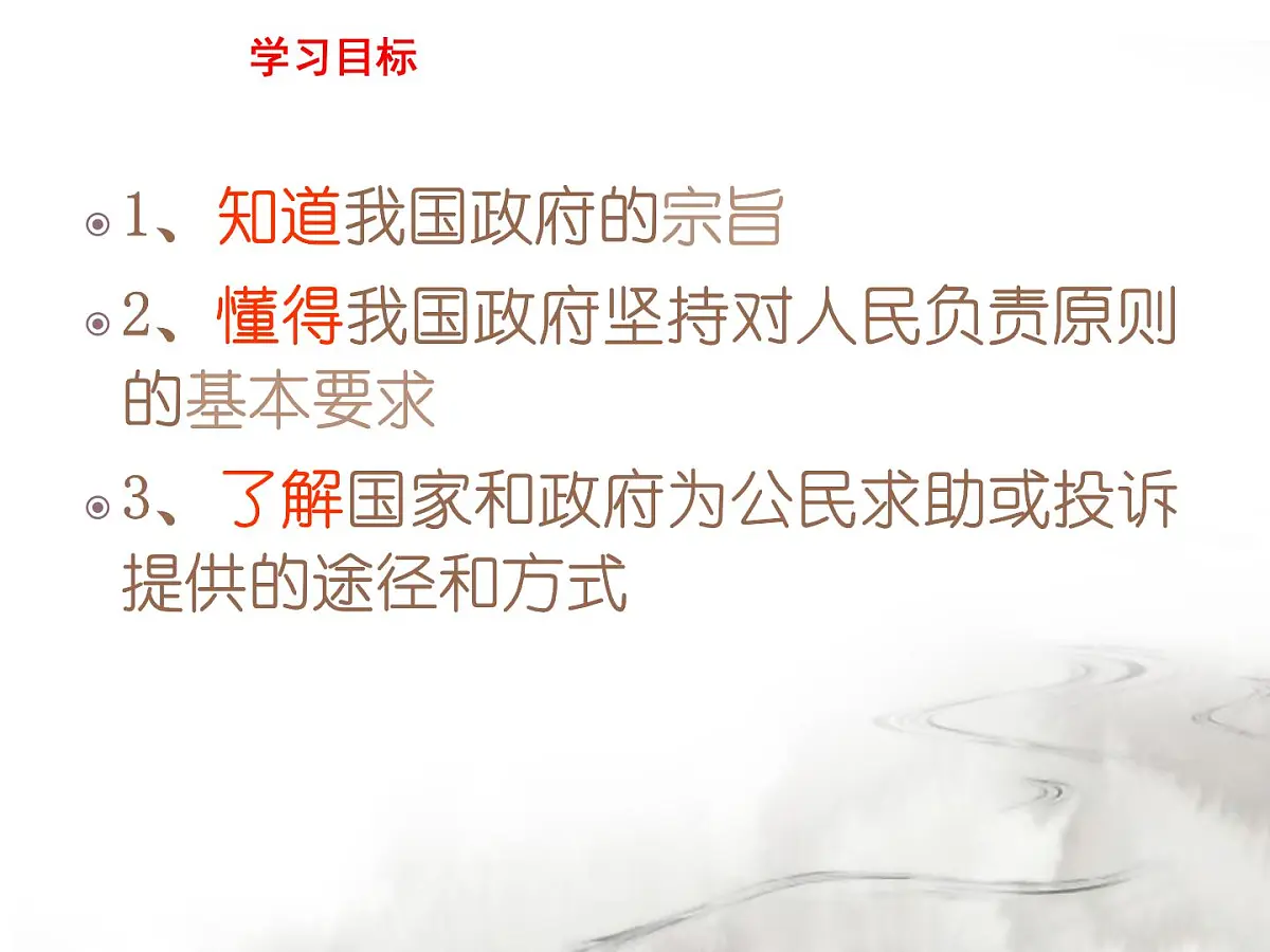 人教版 (新课标)高中政治 必修2 2-3-2《政府的责任：对人民负责》课件第2页