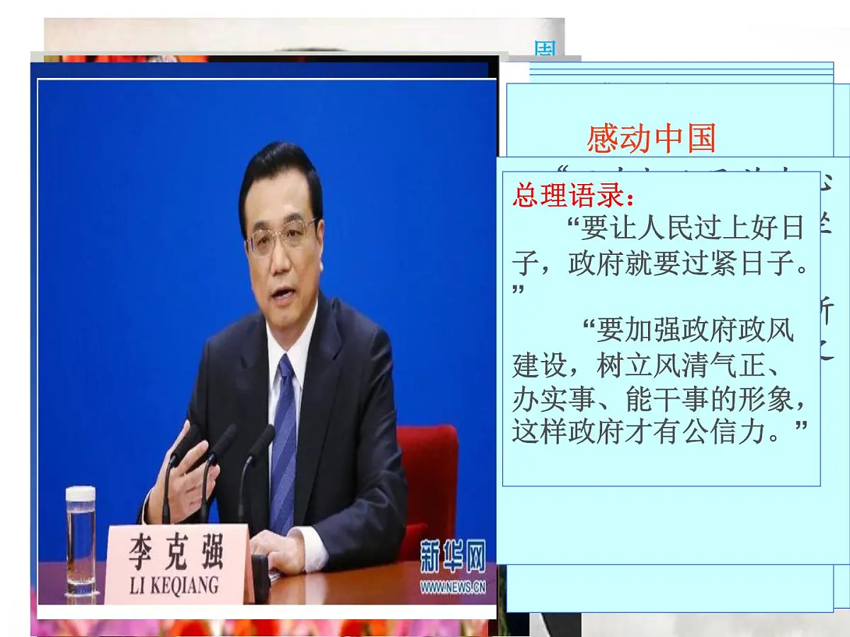 人教版 (新课标)高中政治 必修2 2-3-2《政府的责任：对人民负责》课件第4页