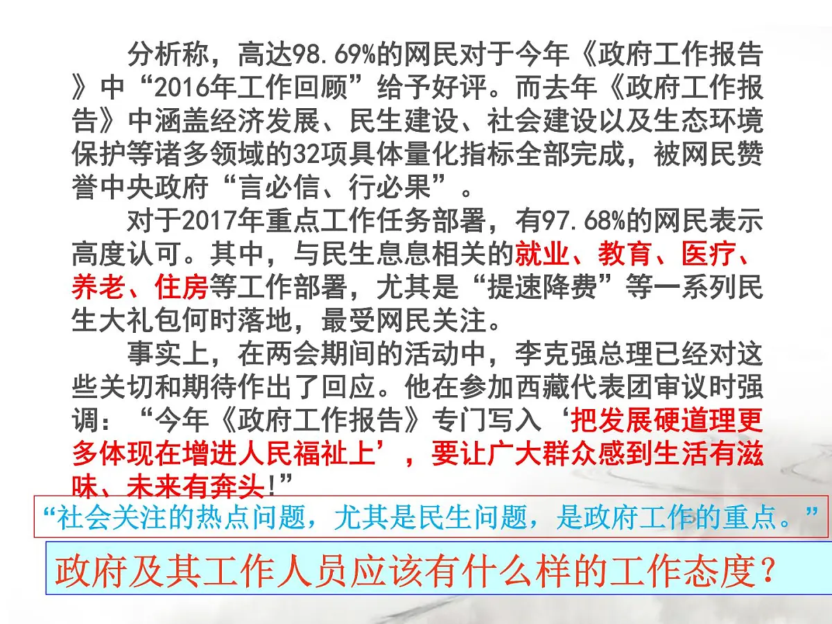 人教版 (新课标)高中政治 必修2 2-3-2《政府的责任：对人民负责》课件第8页