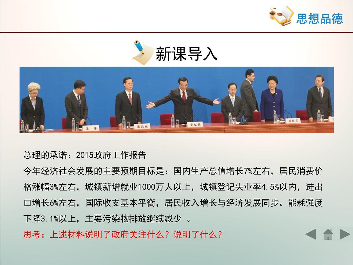 人教版 (新课标)高中政治 必修2 2-3-2《政府的责任：对人民负责》课件第2页