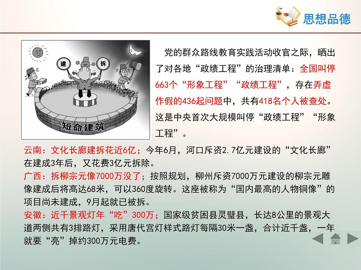 人教版 (新课标)高中政治 必修2 2-3-2《政府的责任：对人民负责》课件第7页
