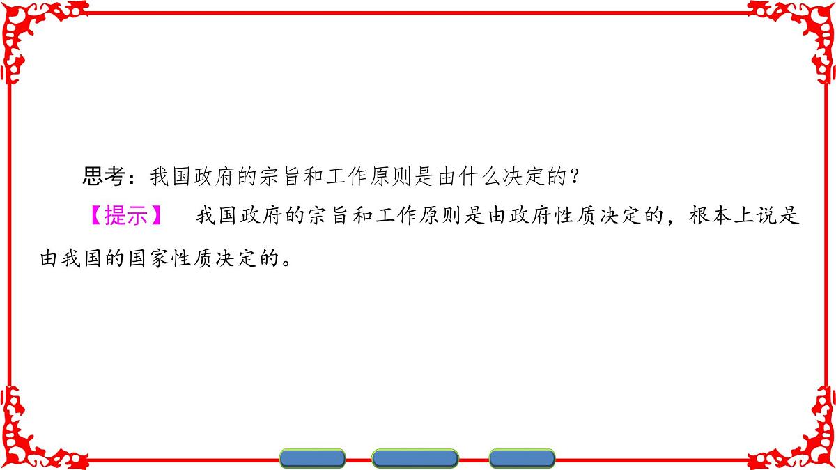 人教版 (新课标)高中政治 必修2 2-3-2《政府的责任：对人民负责》课件第4页