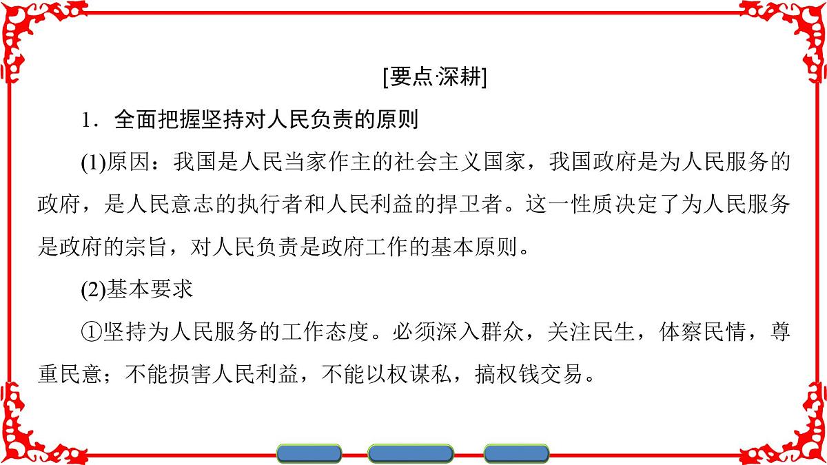 人教版 (新课标)高中政治 必修2 2-3-2《政府的责任：对人民负责》课件第5页