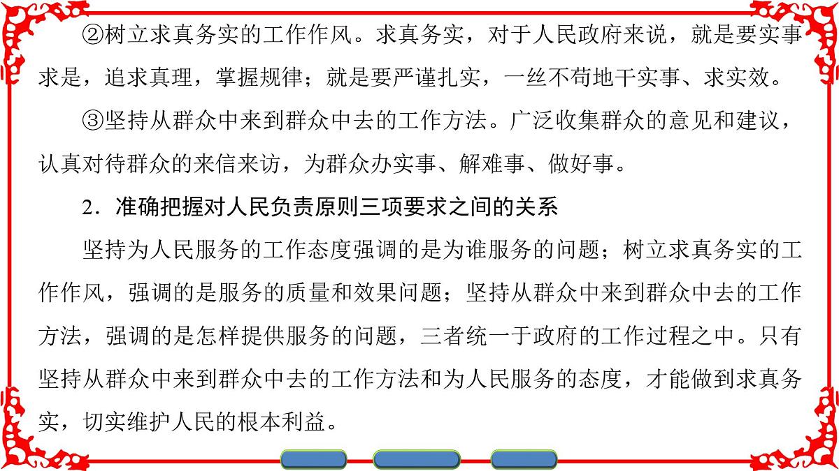 人教版 (新课标)高中政治 必修2 2-3-2《政府的责任：对人民负责》课件第6页