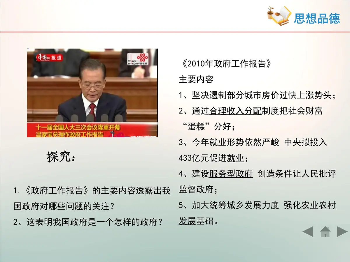 人教版 (新课标)高中政治 必修2 2-3-2《政府的责任：对人民负责》活动探究型课件第2页