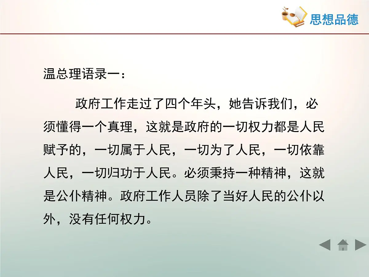 人教版 (新课标)高中政治 必修2 2-3-2《政府的责任：对人民负责》活动探究型课件第4页